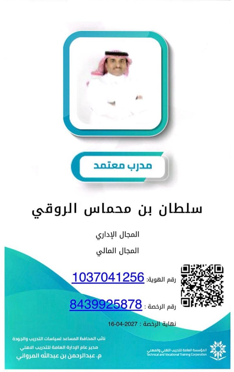 سلطان الروقي