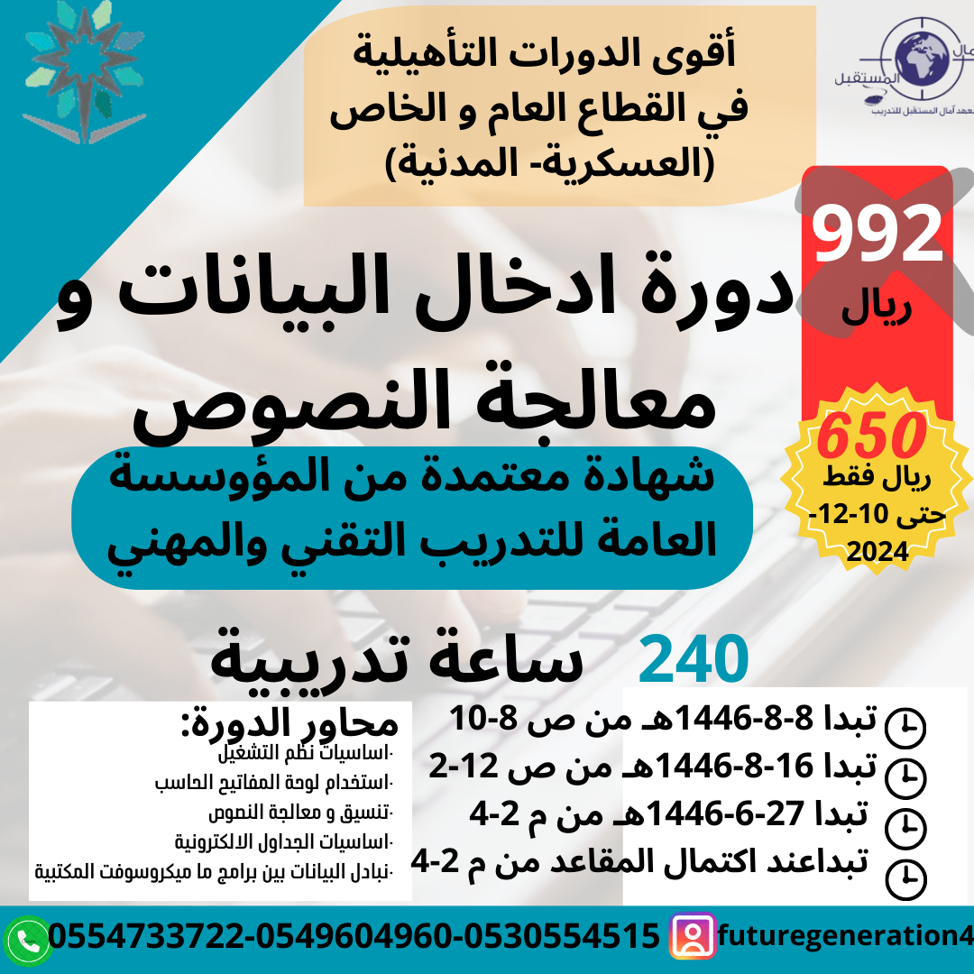 دورة ادخال البيانات و معالجة النصوص
