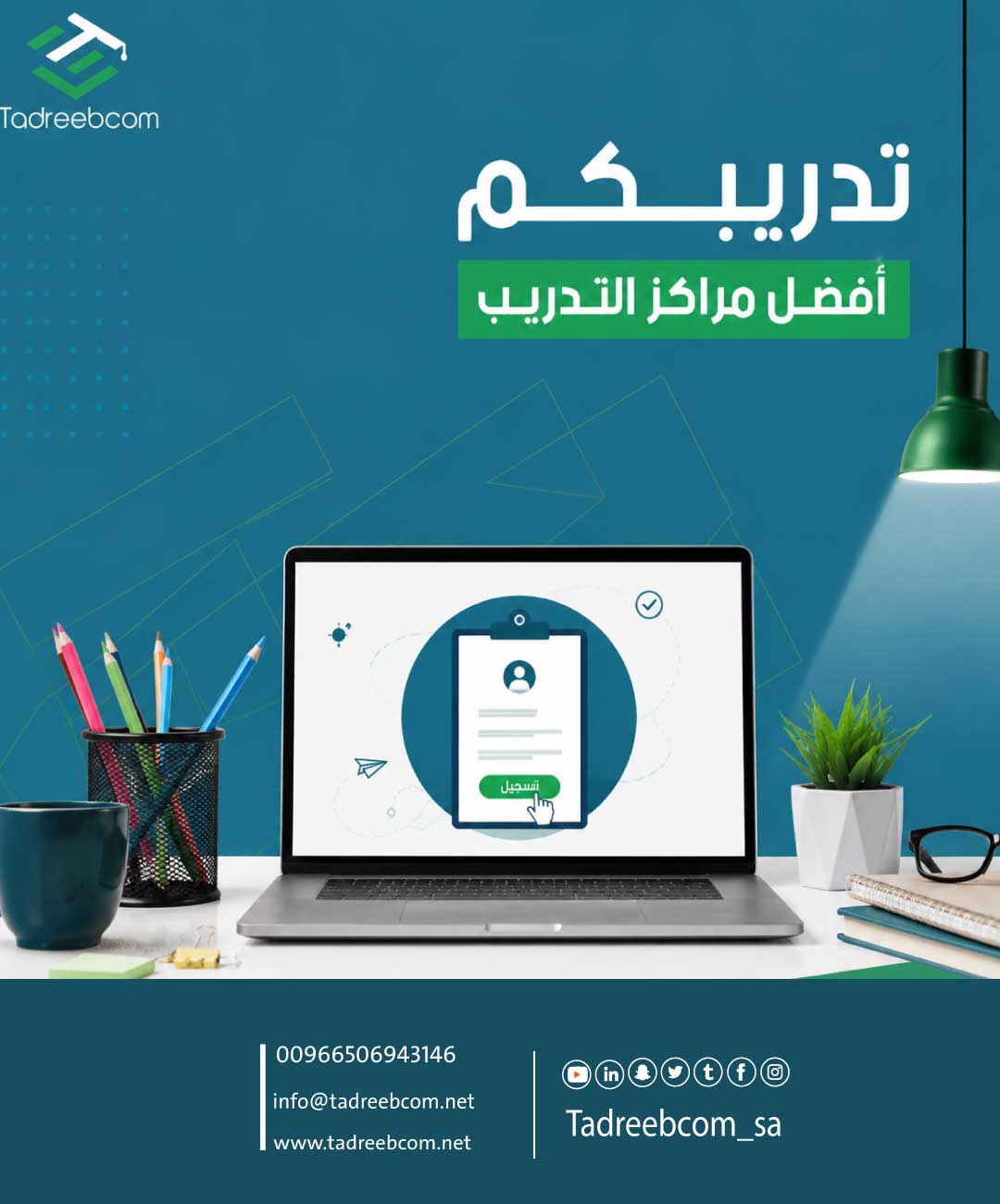 منصة تدريبكم أفضل منصة تدريبية في السعودية لتطوير مستقبلك المهني