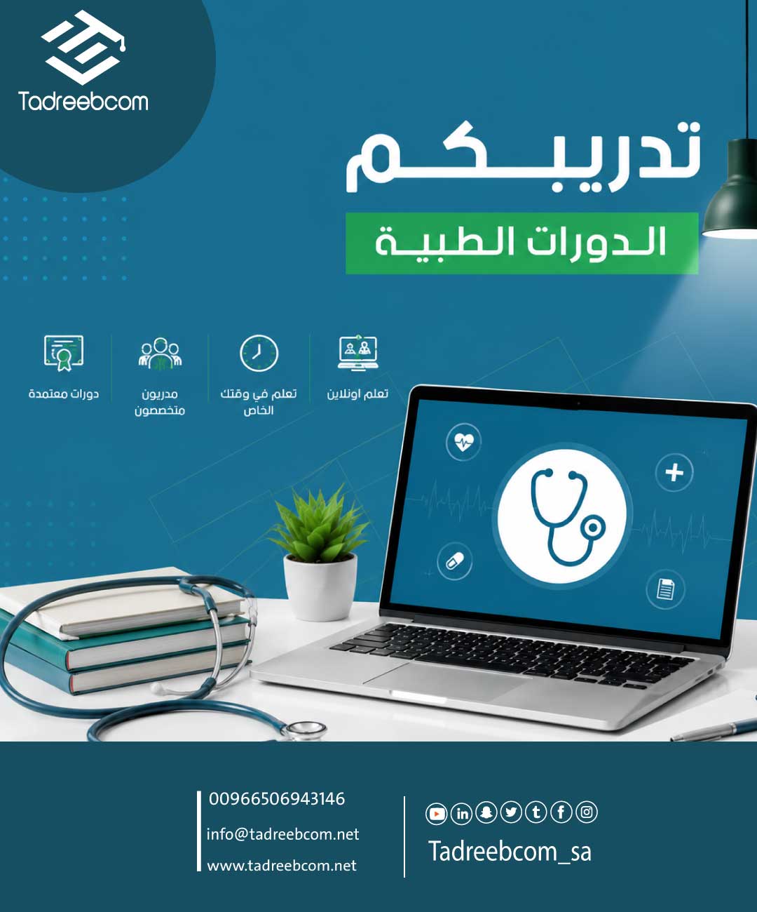 الدورات الطبية