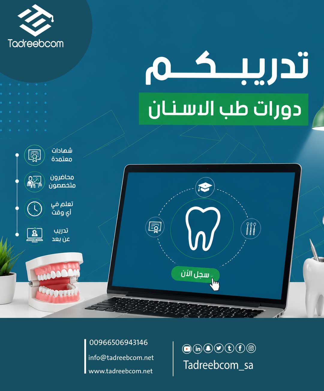 دورات طب الأسنان في السعودية
