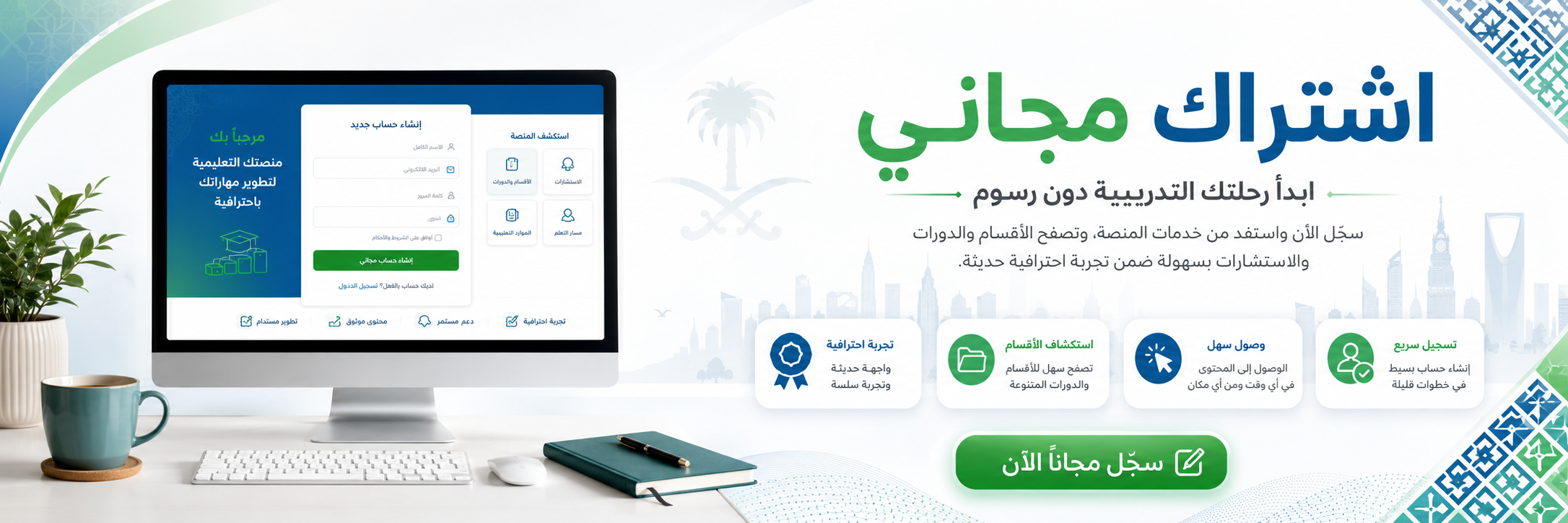 التسجيل في منصة تدريبكم