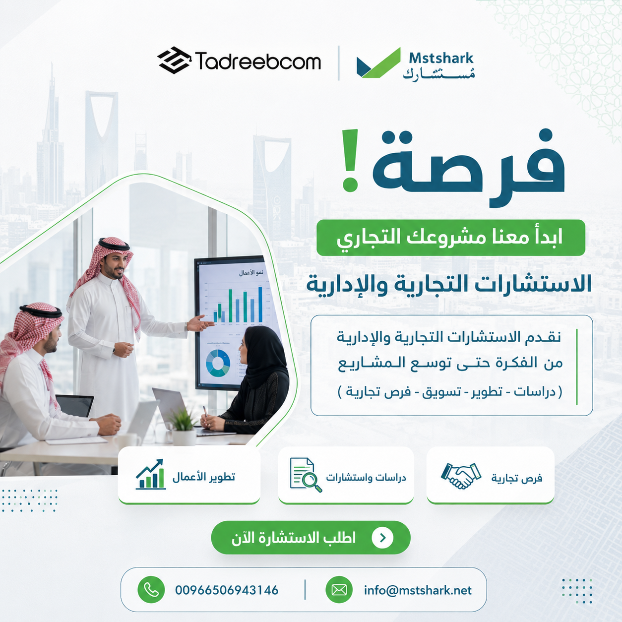 استشارات ريادة الاعمال في السعودية